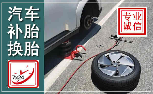 麟游汽车换轮胎,附近上门换轮胎电话