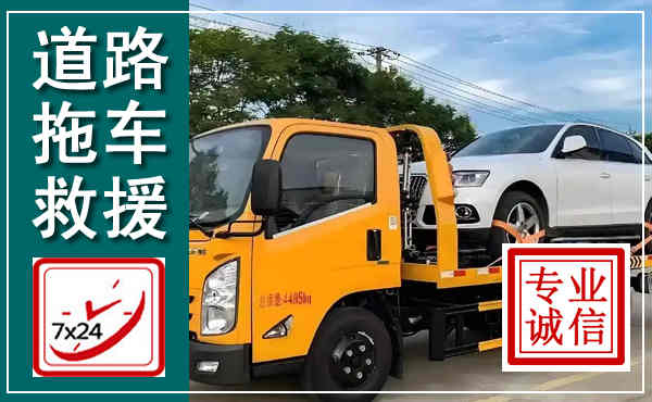 麟游拖车救援,汽车救援拖车电话