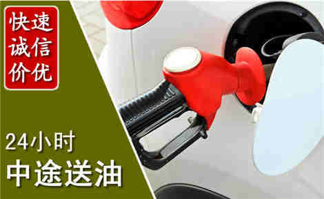 麟游中途送油场景与案例